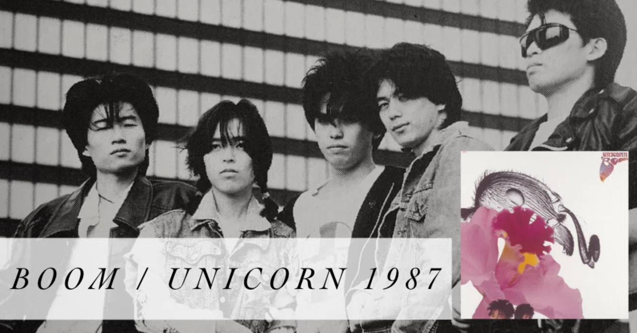 阿部義晴 ABEDON 雑誌 切り抜き 203P ユニコーン UNICORN 阿部義晴 ABEDON 雑誌 切り抜き 203P ユニコーン UNICORN
