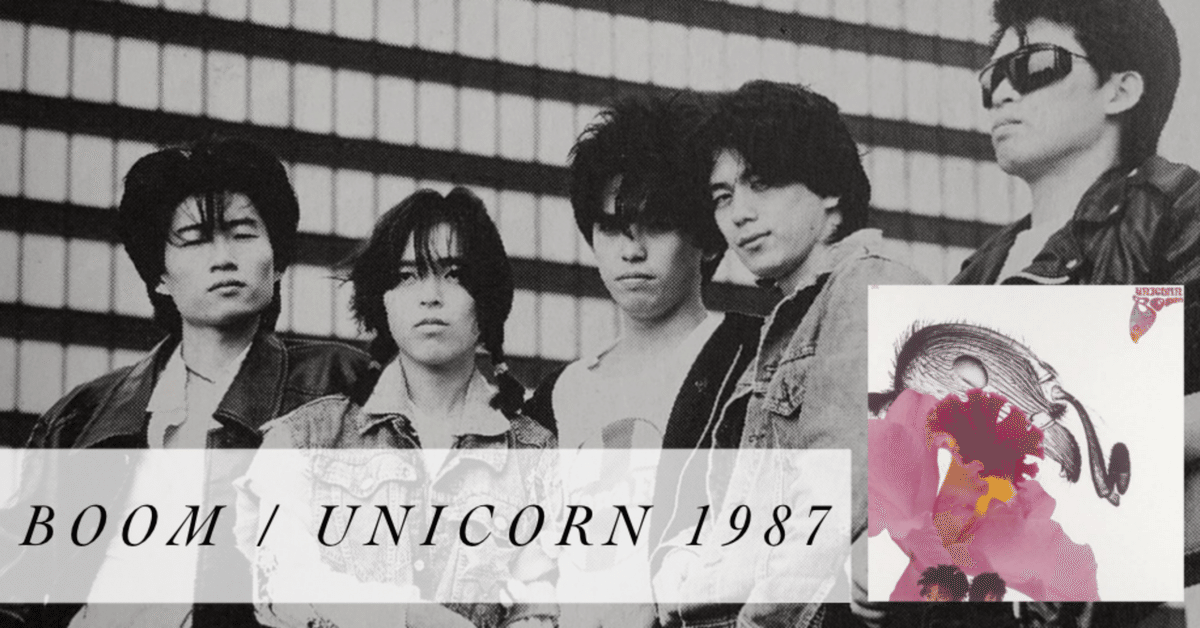 ユニコーン - ブーム / 奥田民生 Amazon.co.jp: UNICORN ユニコーン ブーム 初回CD帯付 奥田