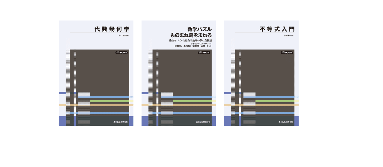 出版部おすすめ！ オンデマンド数学書のご紹介｜森北出版