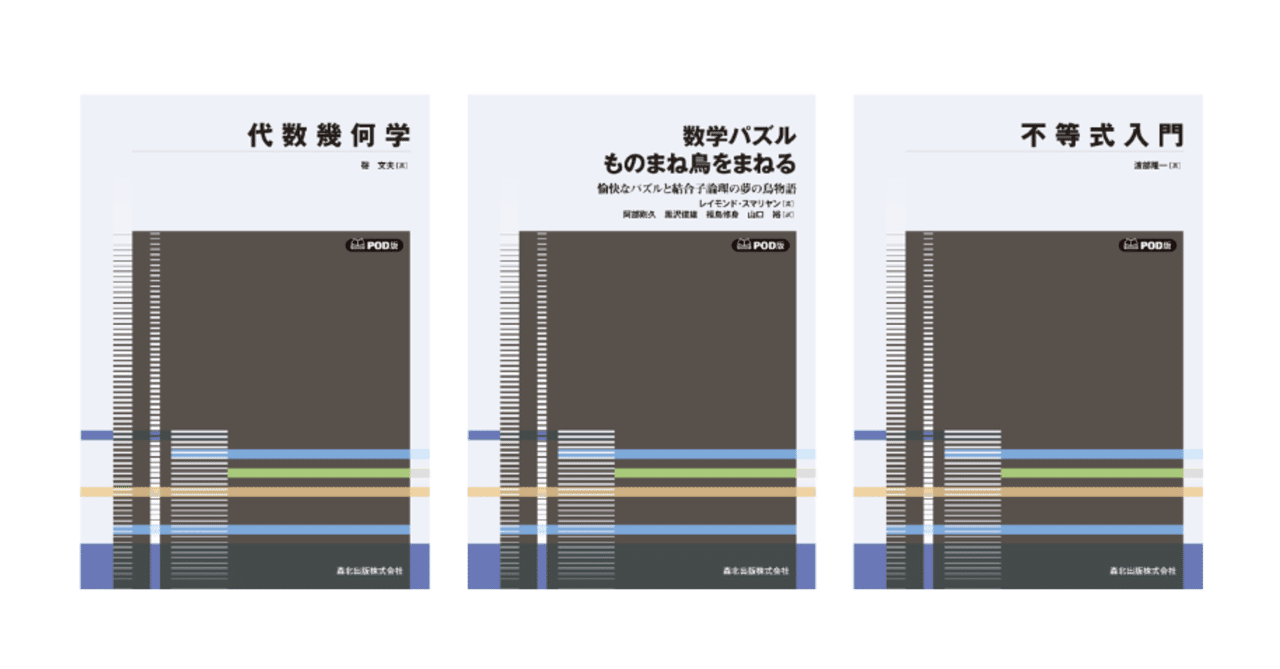 今年も話題の 出版部おすすめ！ オンデマンド数学書のご紹介｜森北出版 数学