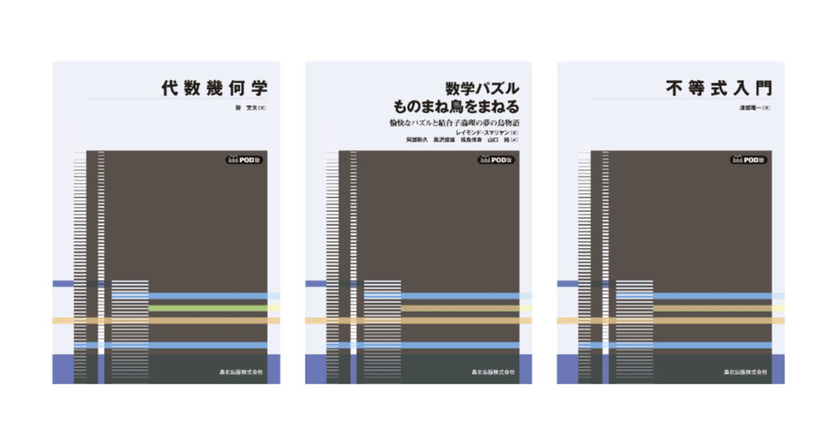 人気新品入荷 出版部おすすめ！ オンデマンド数学書のご紹介｜森北出版 数学