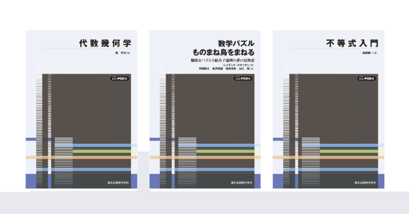 出版部おすすめ オンデマンド数学書のご紹介 森北出版 Note 出版部おすすめ オンデマンド数学書のご紹介 森北出版 Note