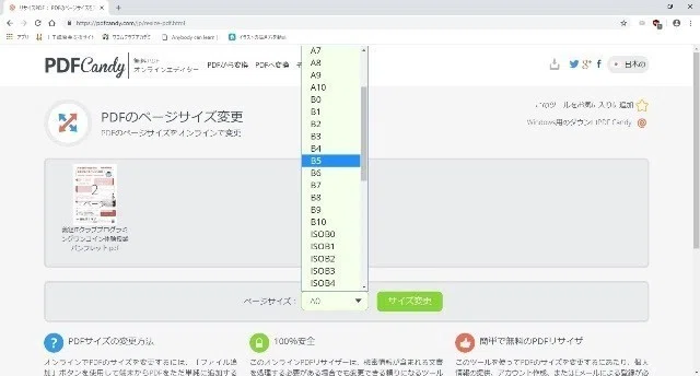 わずか数分でPDFのページサイズを変更する方法｜もりやまよしあき