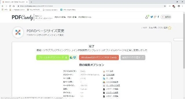 わずか数分でpdfのページサイズを変更 する方法 もりやまよしあき 発達障害 It マネタイズラボ ホンマル ラジlive メインパーソナリティー Note