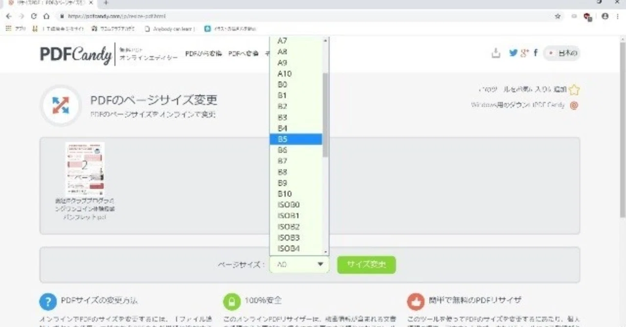 わずか数分でPDFのページサイズを変更する方法｜もりやまよしあき