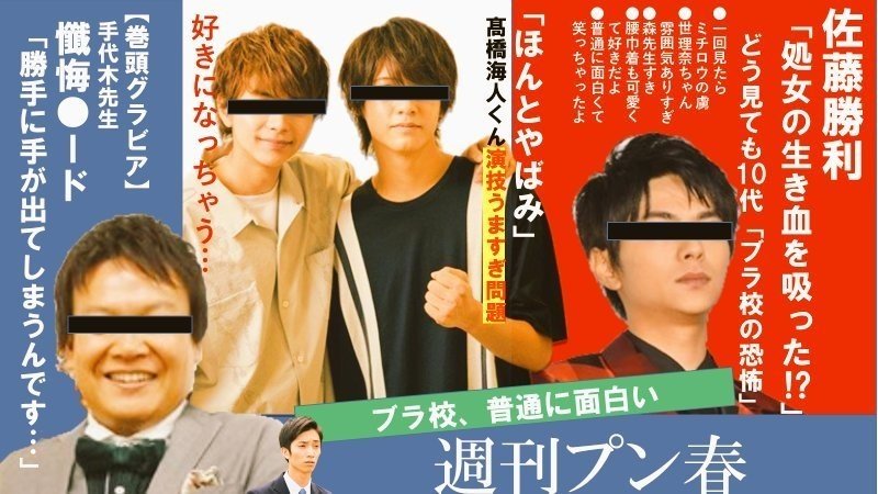 プン春オンライン ブラック校則は危険な映画 独占取材 セクラバの人 Note