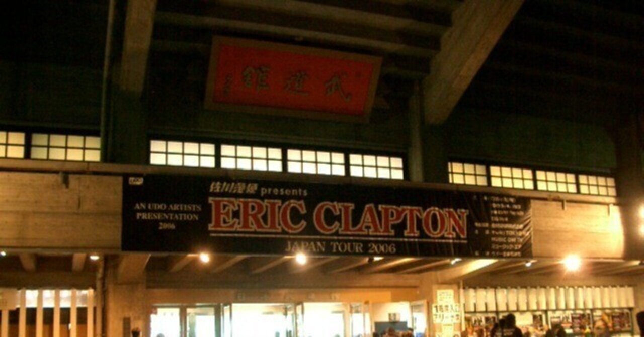 エリック・クラプトン / JAPAN TOUR 2006 日本武道館 2006.12.08.｜Blue