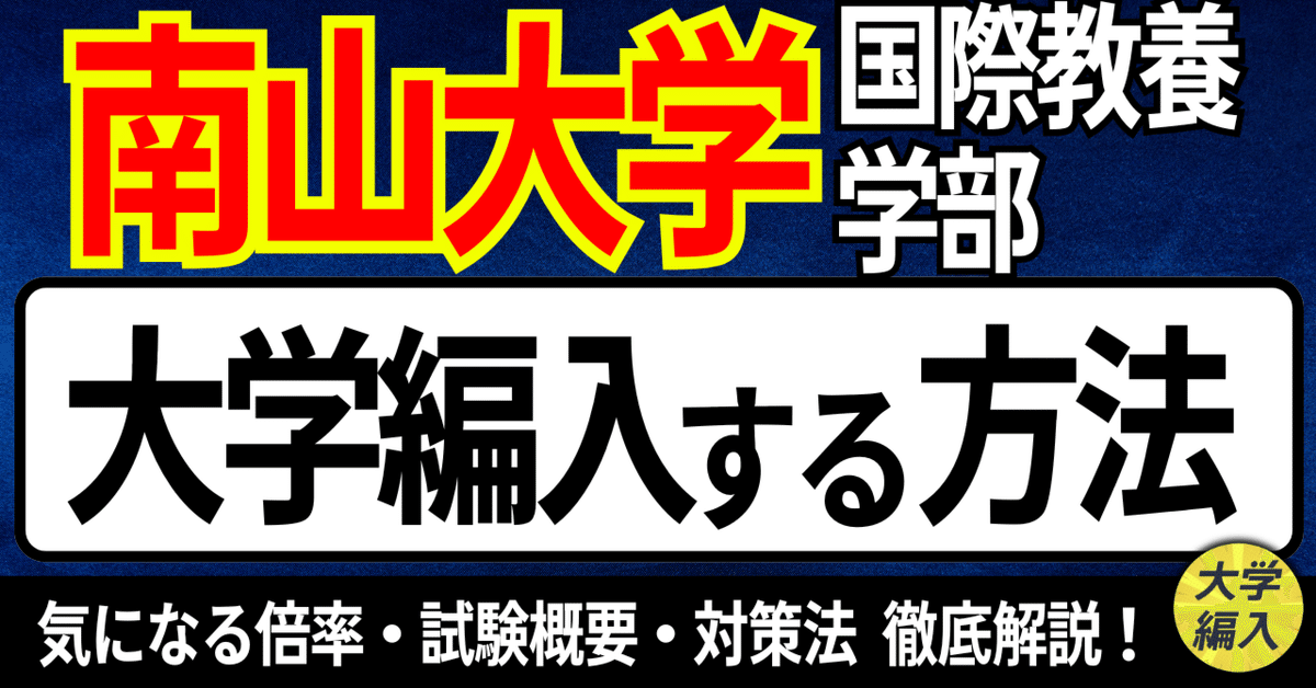 推薦入試 過去問  面接対策プリント 南山大学 理工学部  大学案内 入試ガイド 南山大学 理工学部 推薦入試 過去問 面接対策プリント 大学案内