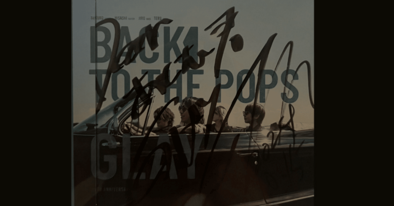 日記特別編「GLAY TAKUROさん、屋敷さん」10/15｜あとむ