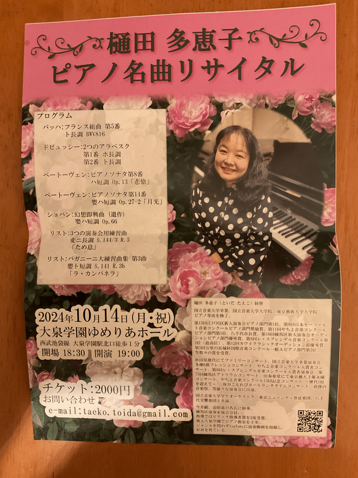 多恵子 