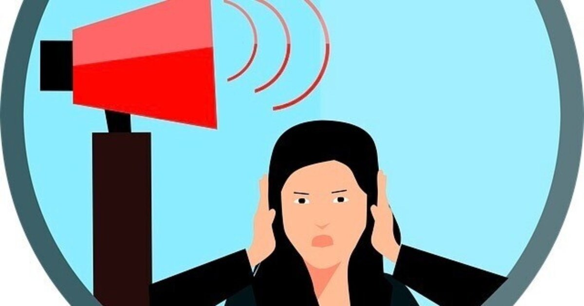 リアリティ・トランサーフィン】「迷惑」にフォーカスしていると