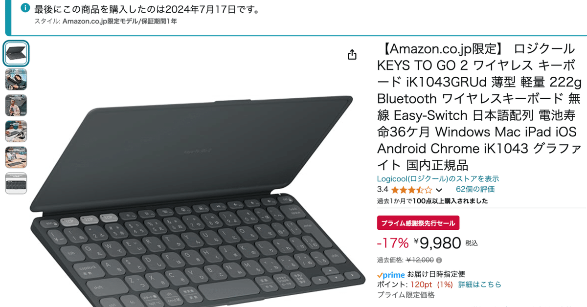 1687 iPad miniのキーボード（Logicool Keys To Go 2）｜村守隆史