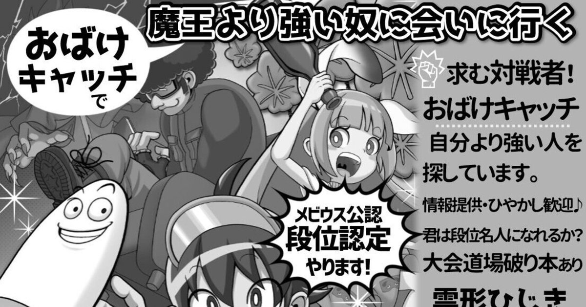 おばけキャッチが強い奴と闘うためにゲームマーケットに会いに