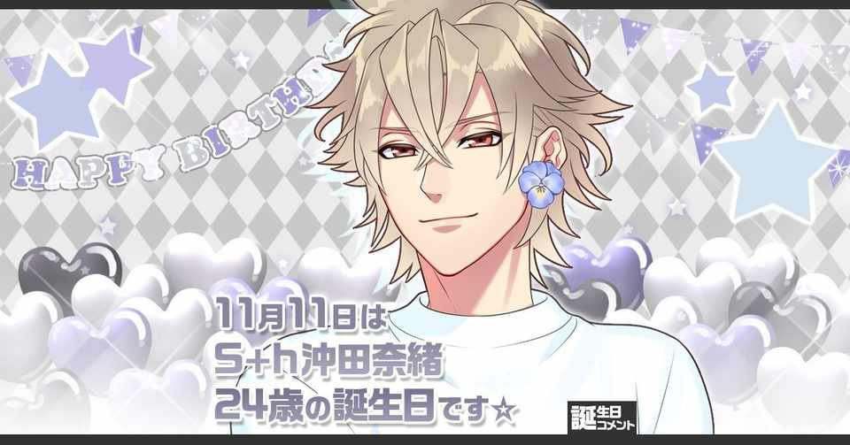 Happy Birthday 沖田奈緒24歳誕生日コメント Starburst Official Note