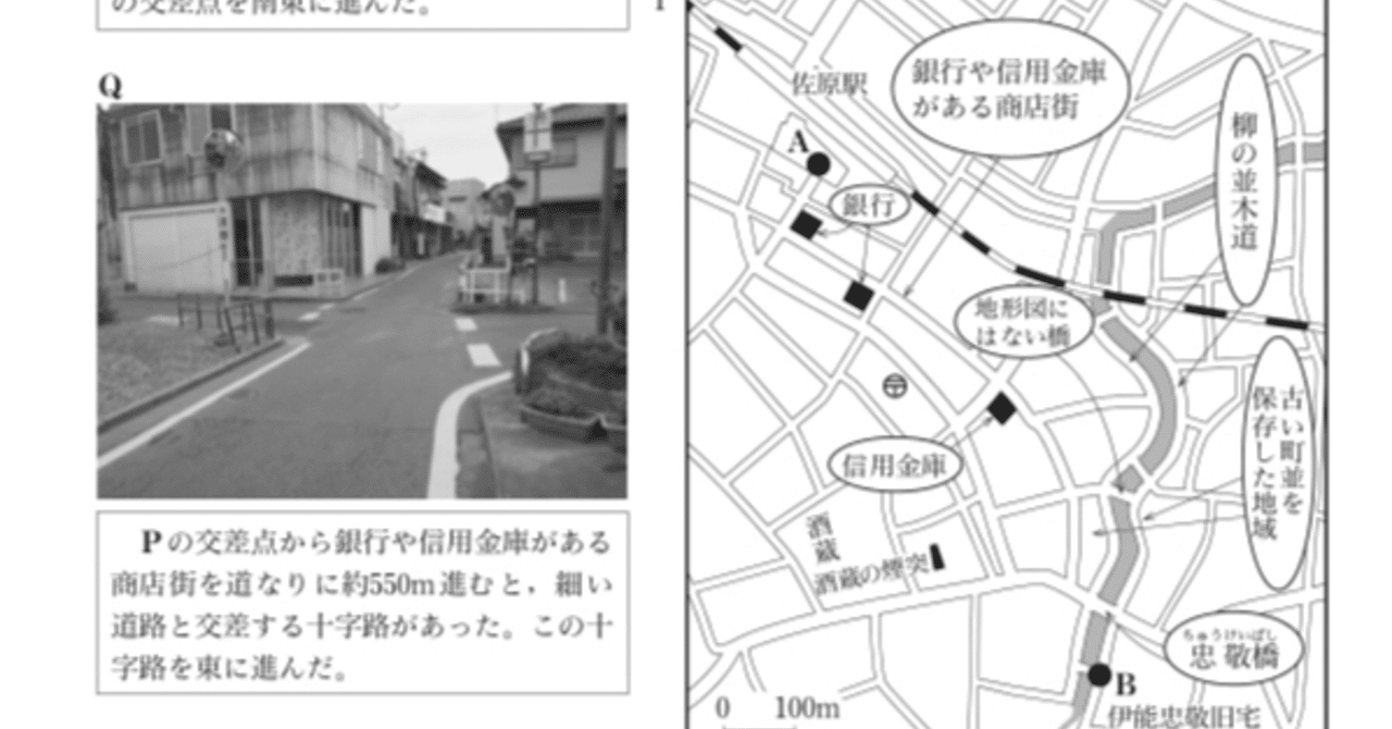 都立高校入試社会「地理地形図」の対策｜りょーた先生@都立専門｜高校