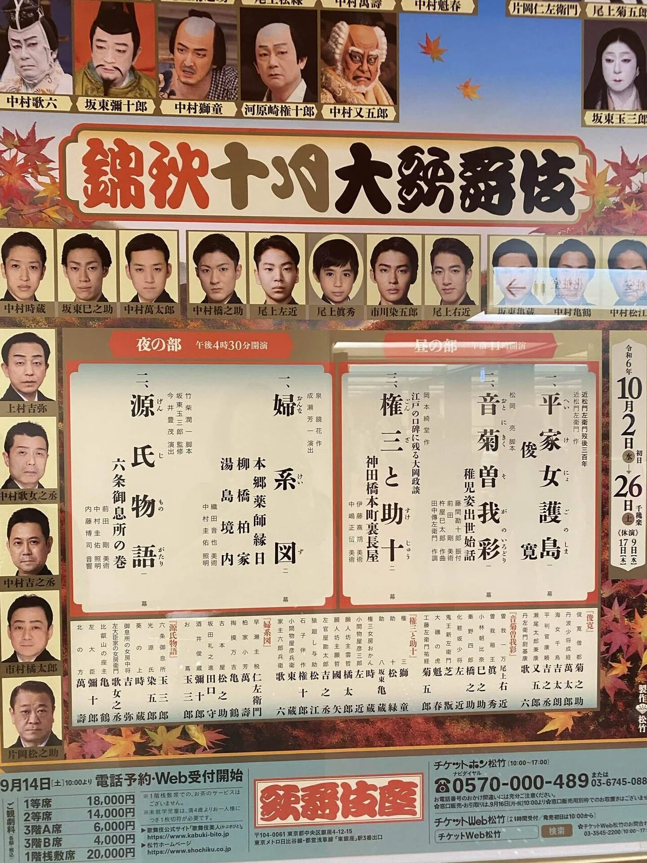 源氏物語-六条御息所の巻-』(初演)｜蜷川有紀 - Yuki Ninagawa -