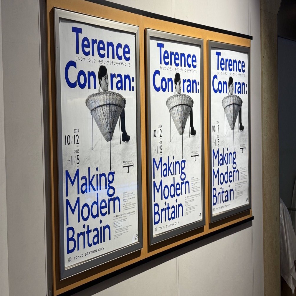 テレンス・コンラン展 ロイヤルドルトン パイバード/アーツアンドサイエンス terence-conran-1.jpg