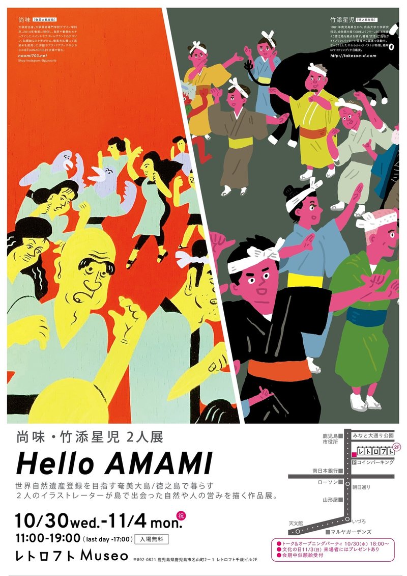 Hello Amami 尚味 竹添星児2人展終了 竹添 星児 イラストレーター Note Hello Amami 尚味 竹添星児2人展終了 竹添 星児 イラストレーター Note