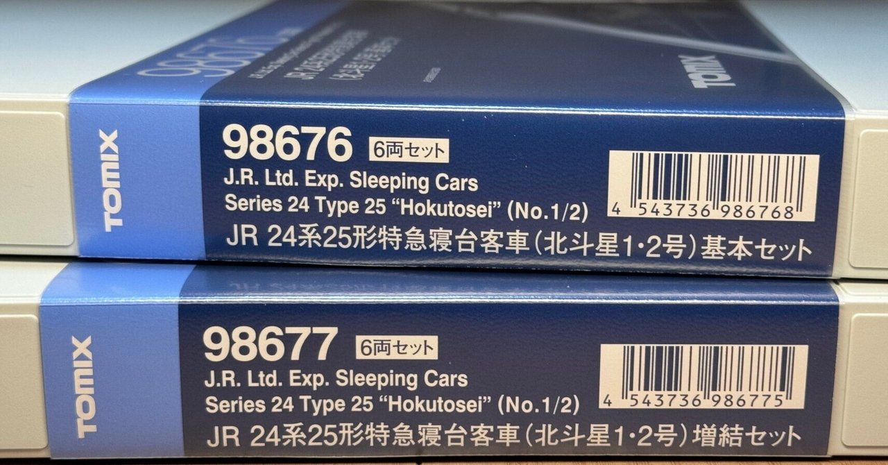 車両セット紹介】 98676 JR24系25形特急寝台客車(北斗星1・2号)基本
