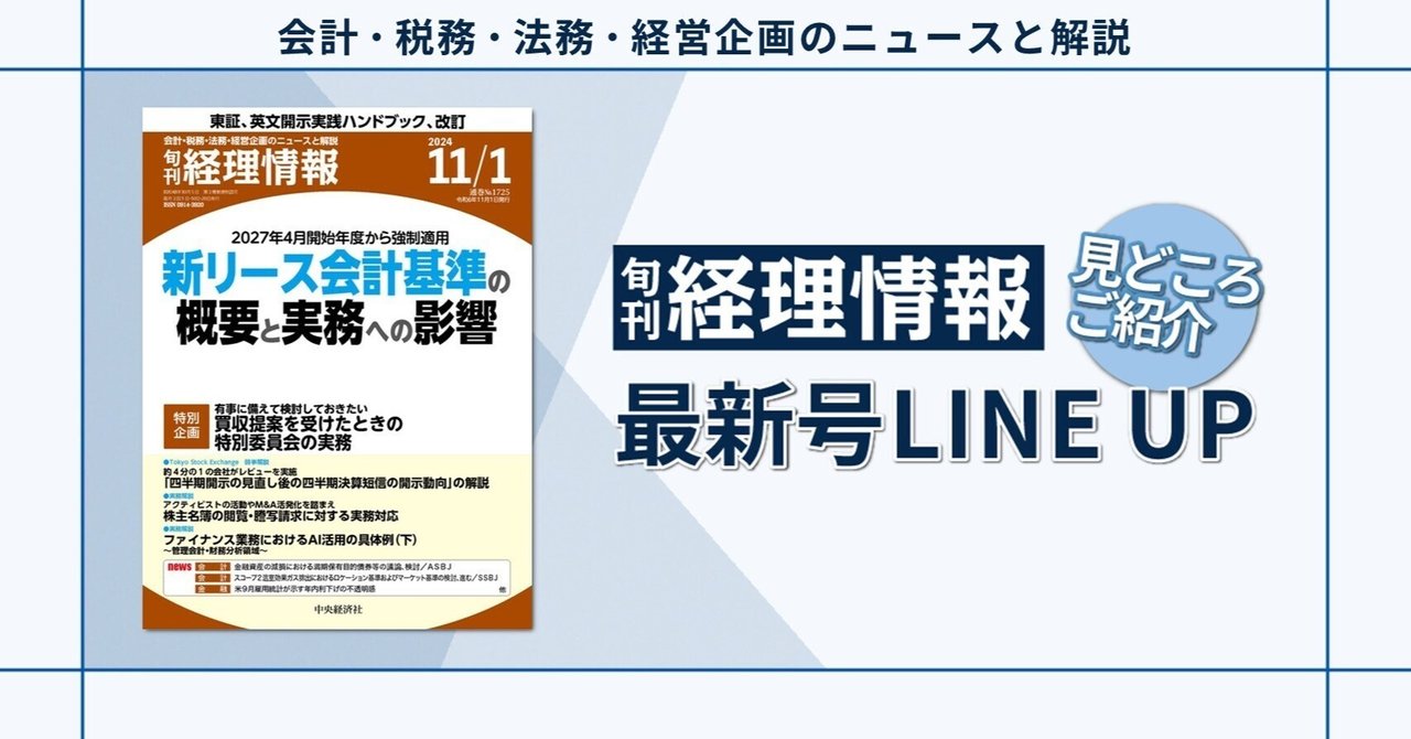 実務解説 新リース会計基準のすべて | 中央経済社ビジネス専門書
