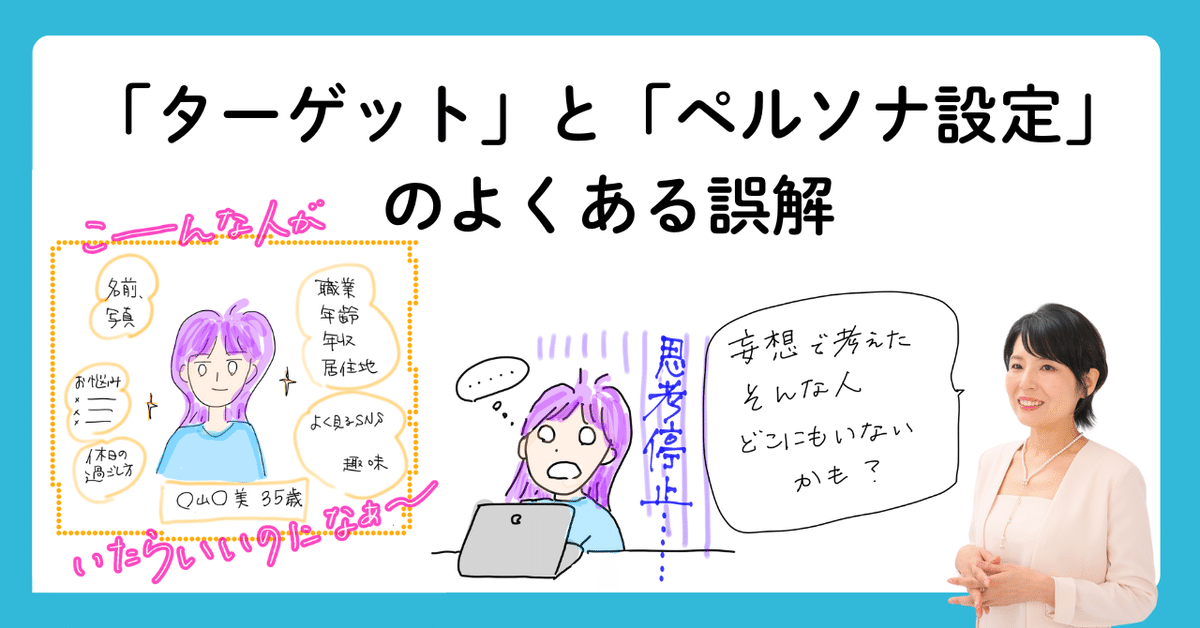言語スクールのターゲット設定とペルソナ設計の重要性