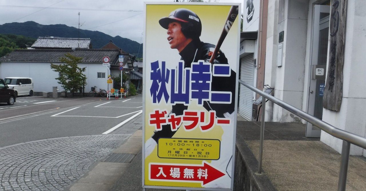 秋山幸二ギャラリー 熊本県氷川町｜toyotaboxy