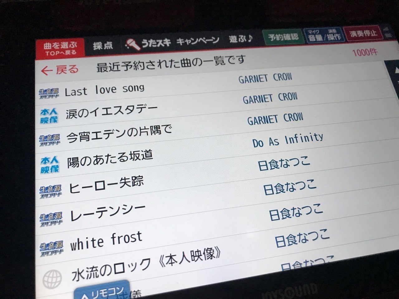 深夜のカラオケ 華 Note 深夜のカラオケ 華 Note
