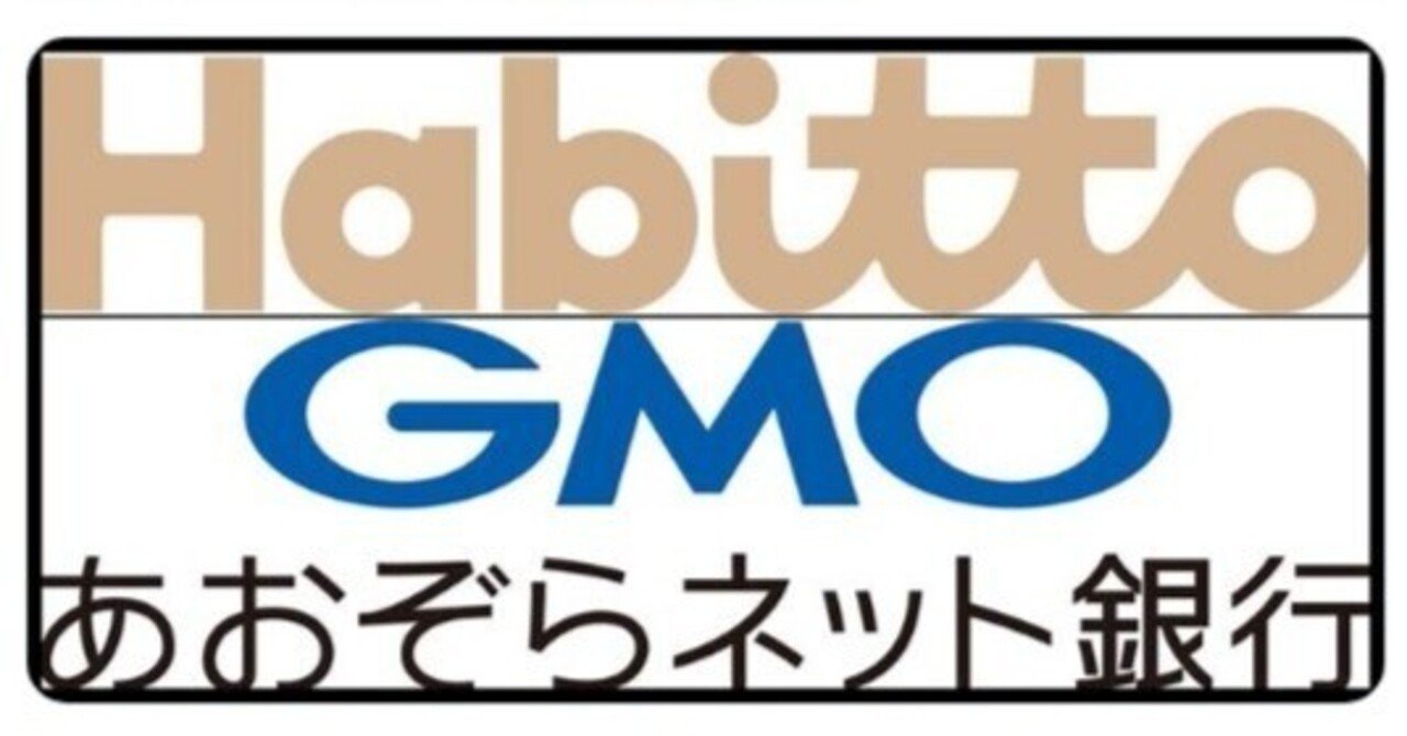 GMOあおぞらネット銀行ハビト支店の口座開設で1,500円GET！友達紹介キャンペーンのURLをご紹介します！｜angelnumber