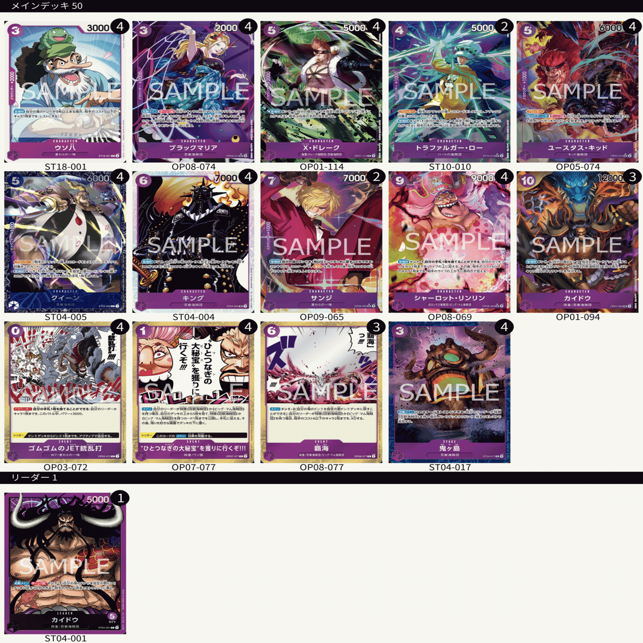 カイドウデッキ　スリーブ付き ワンピカード 本格構築【紫カイドウデッキ】 メイン&ドン!!カード&二重