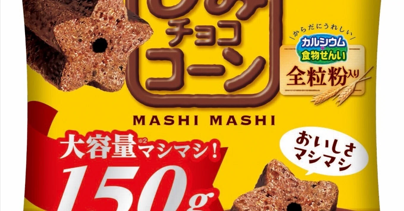 ギンビス 〝マシマシ〟のしみチョコで 価格と価値をアピール｜菓子食品