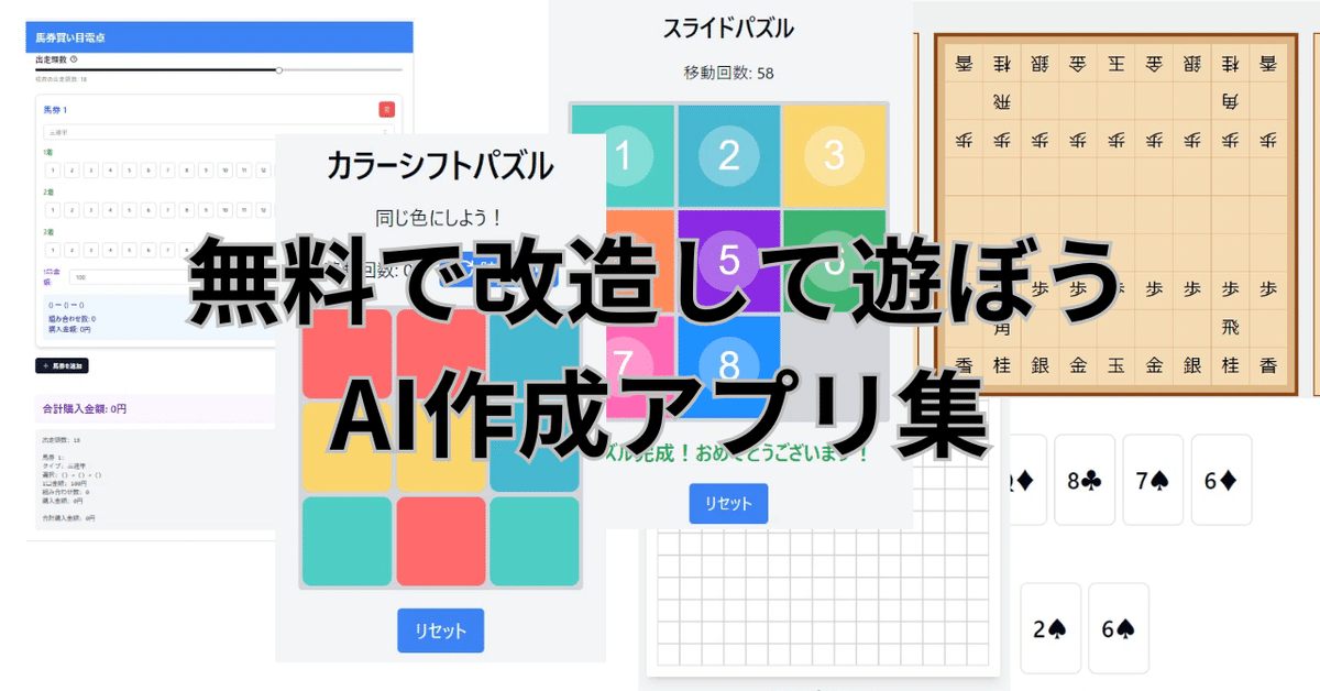 便利なツールやパズルをAIで作りました【Artifacts紹介】｜遊花