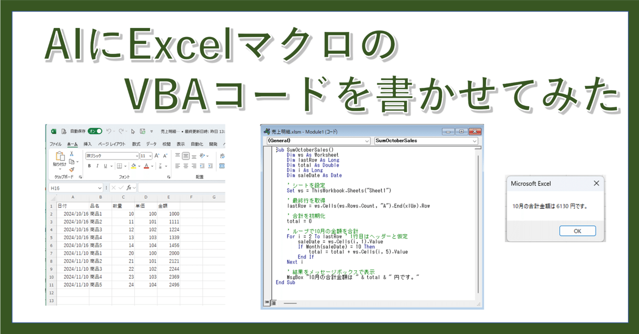 AI（ChatGPT）にExcelマクロのVBAコードを書かせてみたら