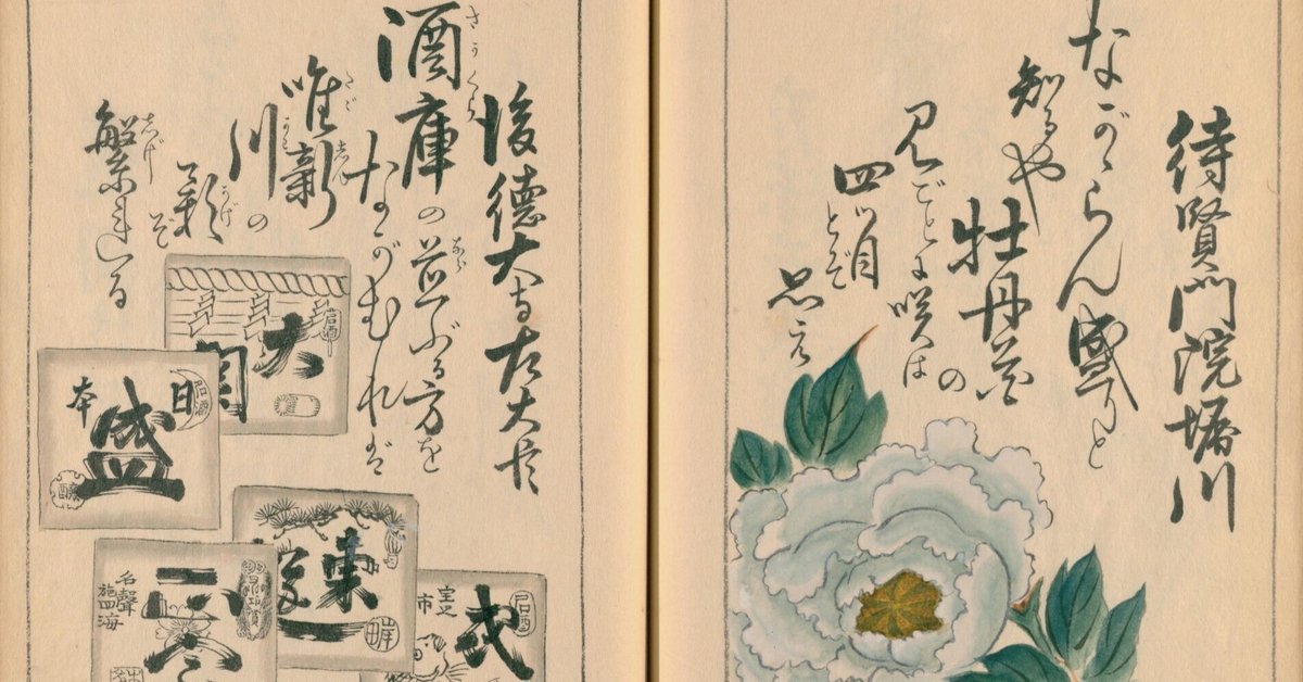 東京名物百人一首(21) 本所・四ツ目牡丹／新川・酒問屋／折詰
