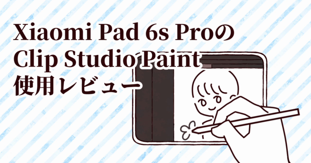 xiaomi pad 6 試用期間少なめ おまけ付き Xiaomi Pad 6が日本