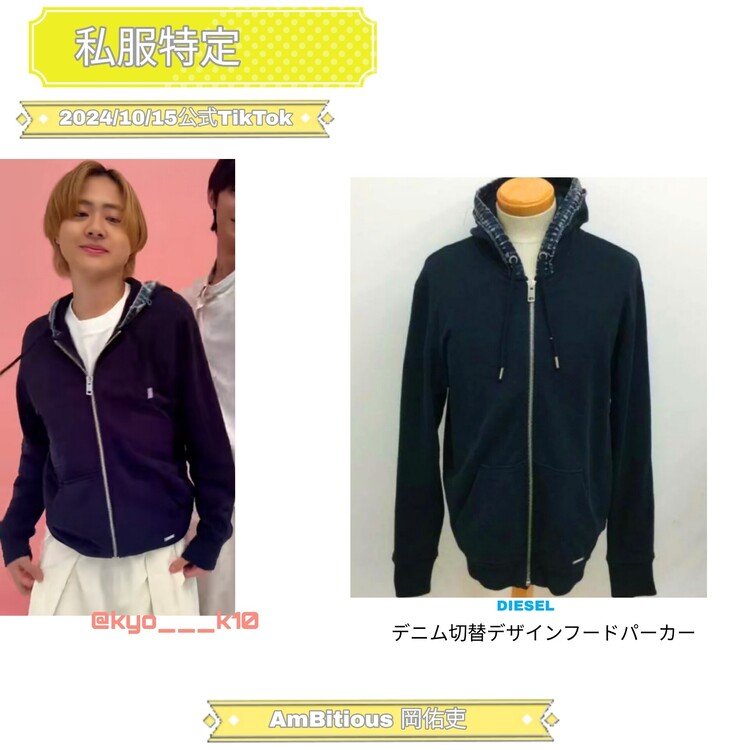 AmBitious 👕私服特定まとめ - 岡佑吏｜きよ｜note