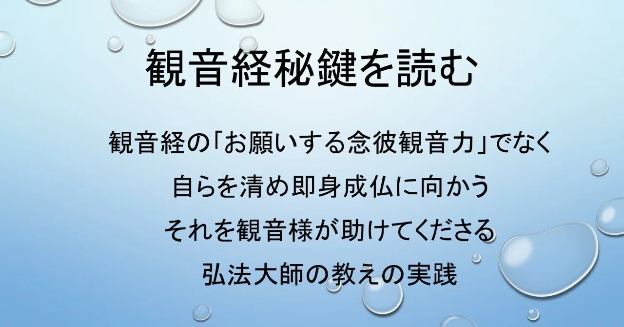 観音 経 不思議 な 力