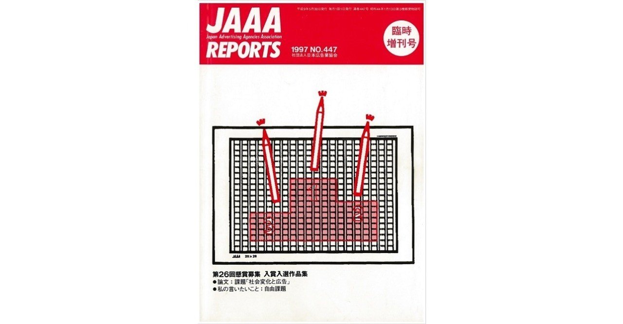 営業マンよキャプテンたれ 我々はいかにしてチームのパフォーマンスを高めることができるのか 日本広告業協会 第26回懸賞論文 入選作 1997年 長沢朋哉 Note 営業マンよキャプテンたれ 我々はいかにしてチームのパフォーマンスを高めることができるのか 日本広告業協会 第26回懸賞論文 入選作 1997年 長沢朋哉 Note