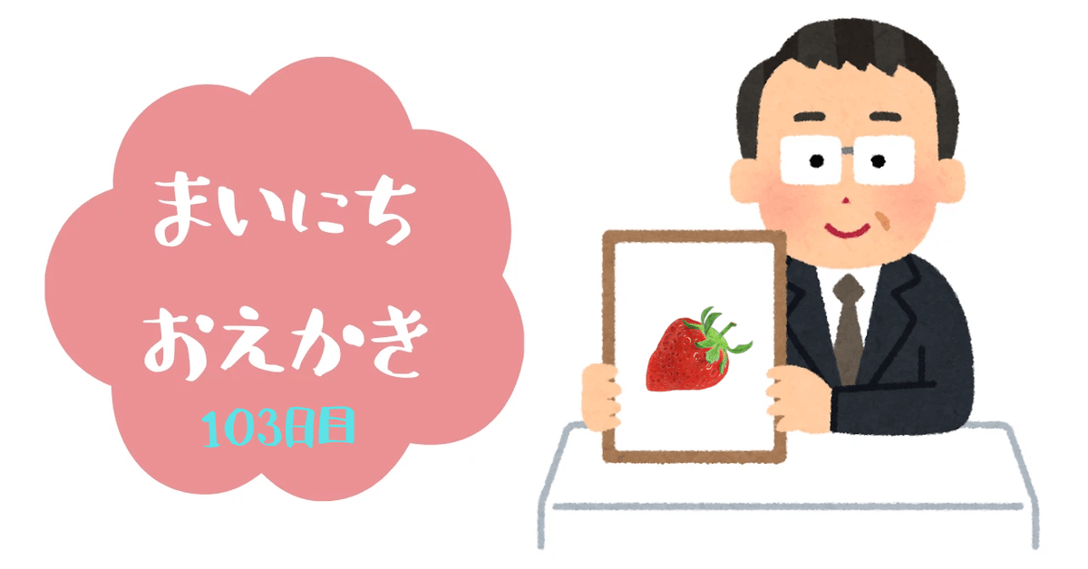 大人気！まとめ一覧 スケッチ103日目「イチゴ」｜㌰㌿ ウィッグ・エクステ