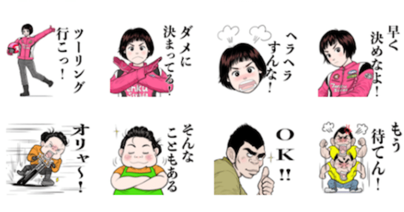 書籍「天空のストラーダ」のLINEスタンプを発売しました。よろしかったら、どうぞ。