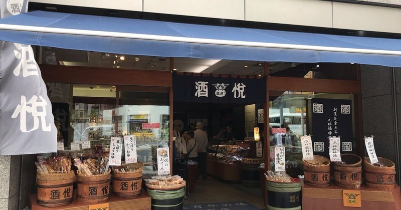上野の漬物屋