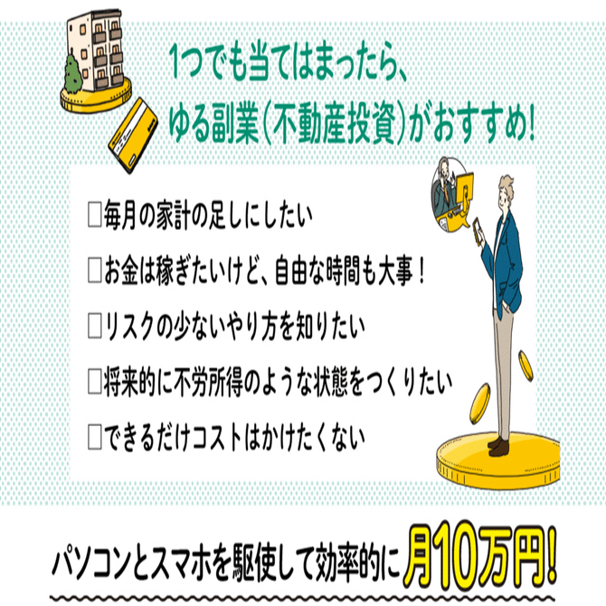 副業で不動産投資、忙しい会社員でも気軽に始められるってほんと？｜翔泳社のビジネスとITの本