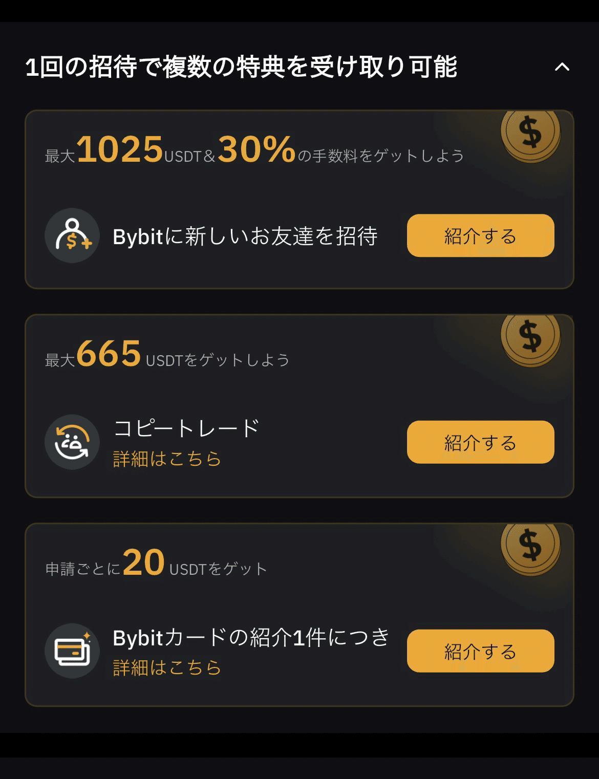 Bybitの紹介コード・友達紹介キャンペーンで口座開設ボーナスを貰う方法！｜マネーの猫