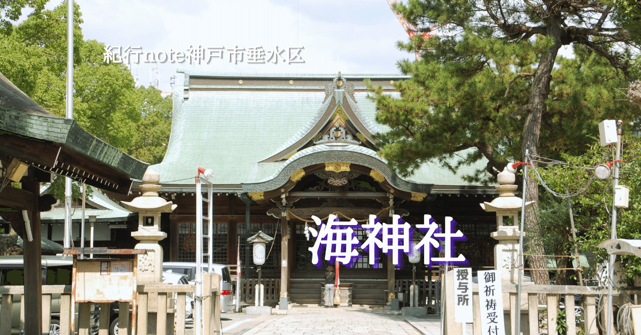播磨国式内社 海神社史(岡田米夫 編著) / 古本、中古本、古書籍