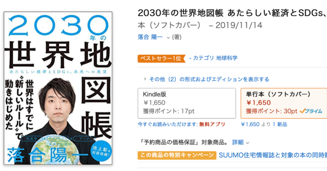 2030年の世界地図帳 1 先行販売してる書店もあるみたい 日々短文雑記 落合陽一 Note