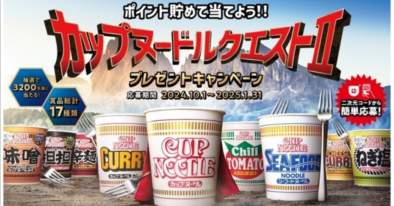 カップヌードルクエストII開催！｜パンタロン