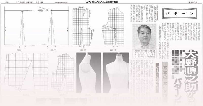 アミコファッションズ 大野順之助 パターンメーキングの原理