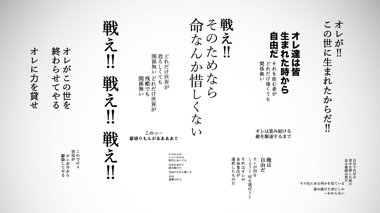 進撃の巨人 仕事の士気が上がる壁紙作った あさみん Note