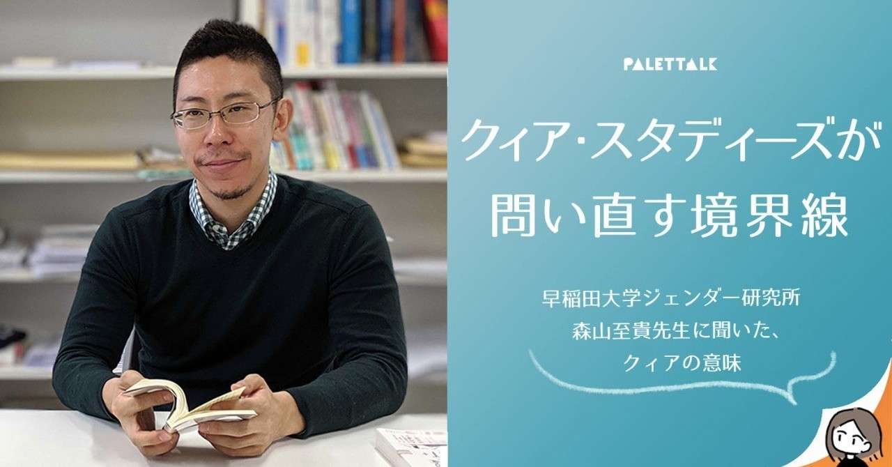 クィアスタディーズアイキャッチ