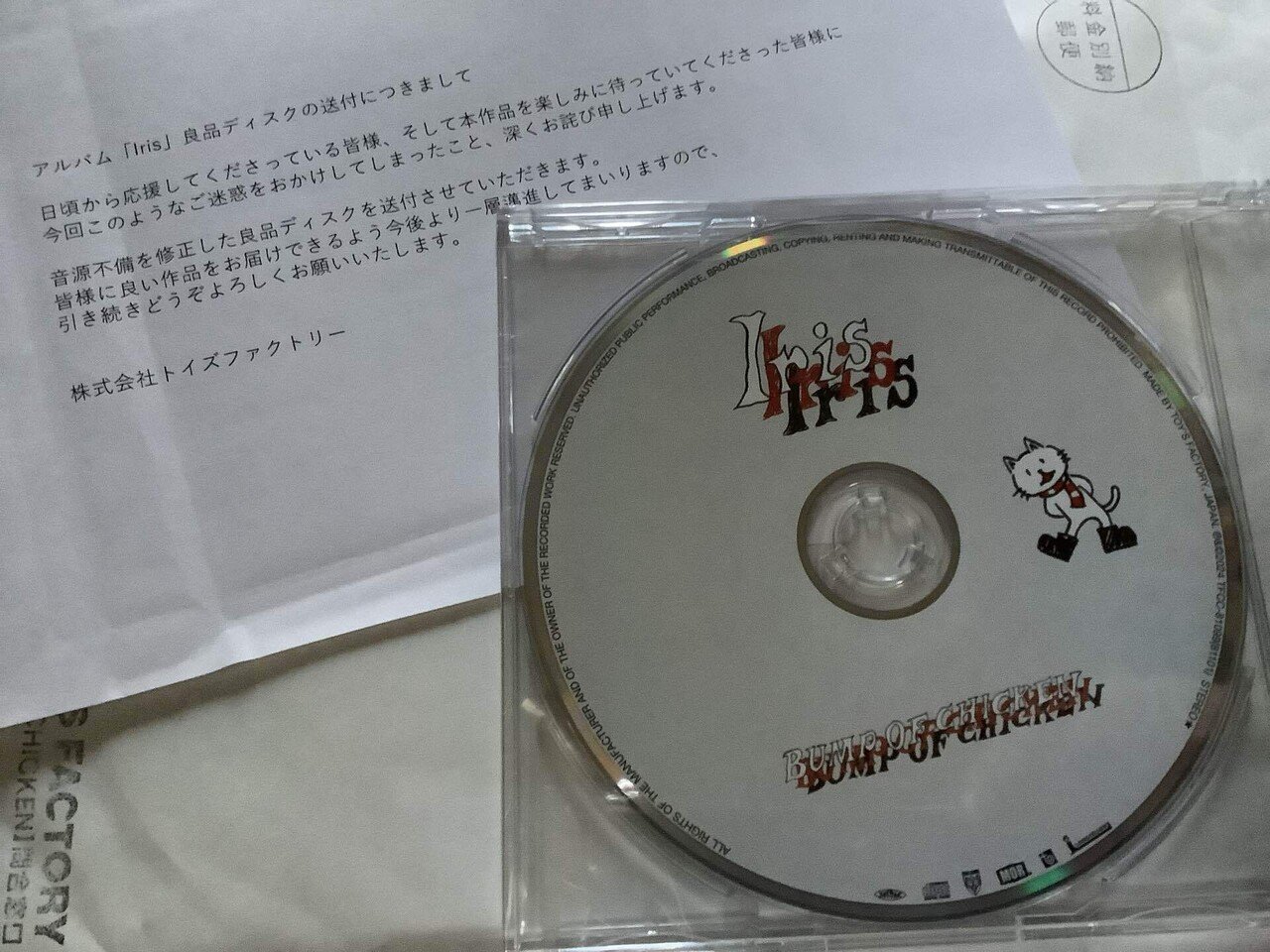 BUMP OF CHICKEN】遂に届いたバンプオブチキン新アルバム『Iris BUMP OF CHICKEN】遂に届いたバンプオブチキン新アルバム『Iris