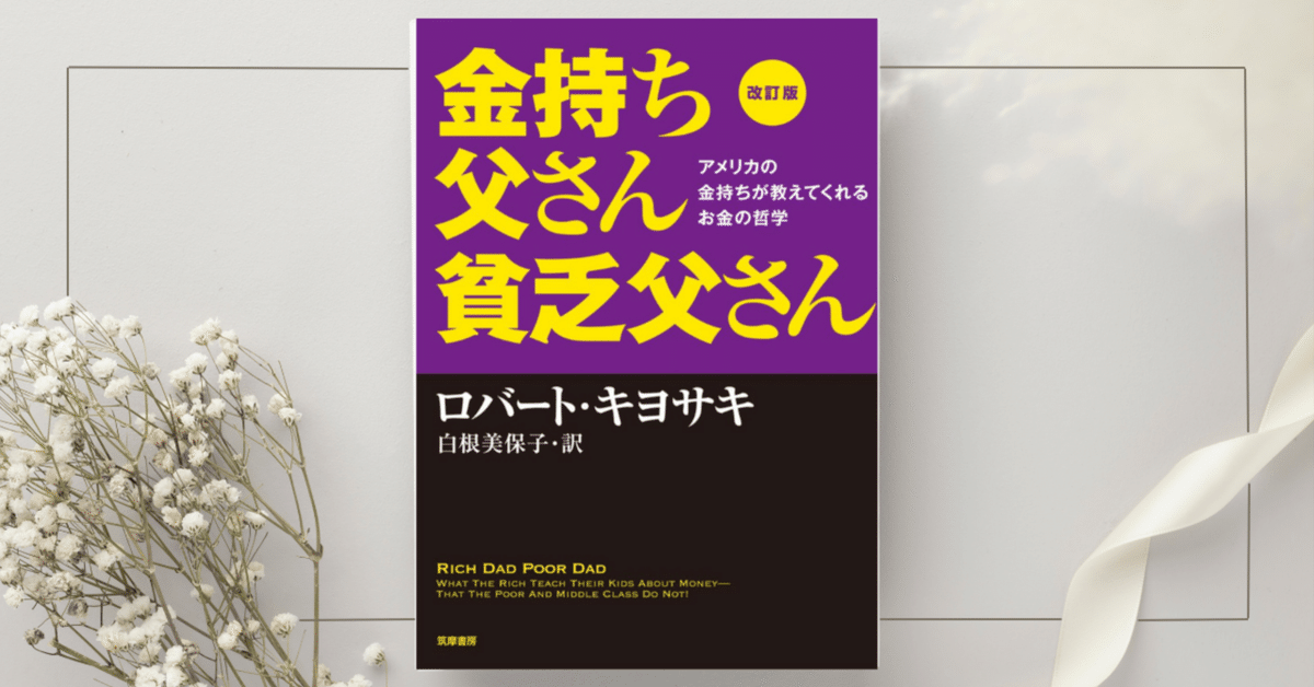 ロバートキヨサキさん関連の書籍22冊まとめて Amazon.co.jp: キム・キヨサキ: 本、バイオグラフィー、最新